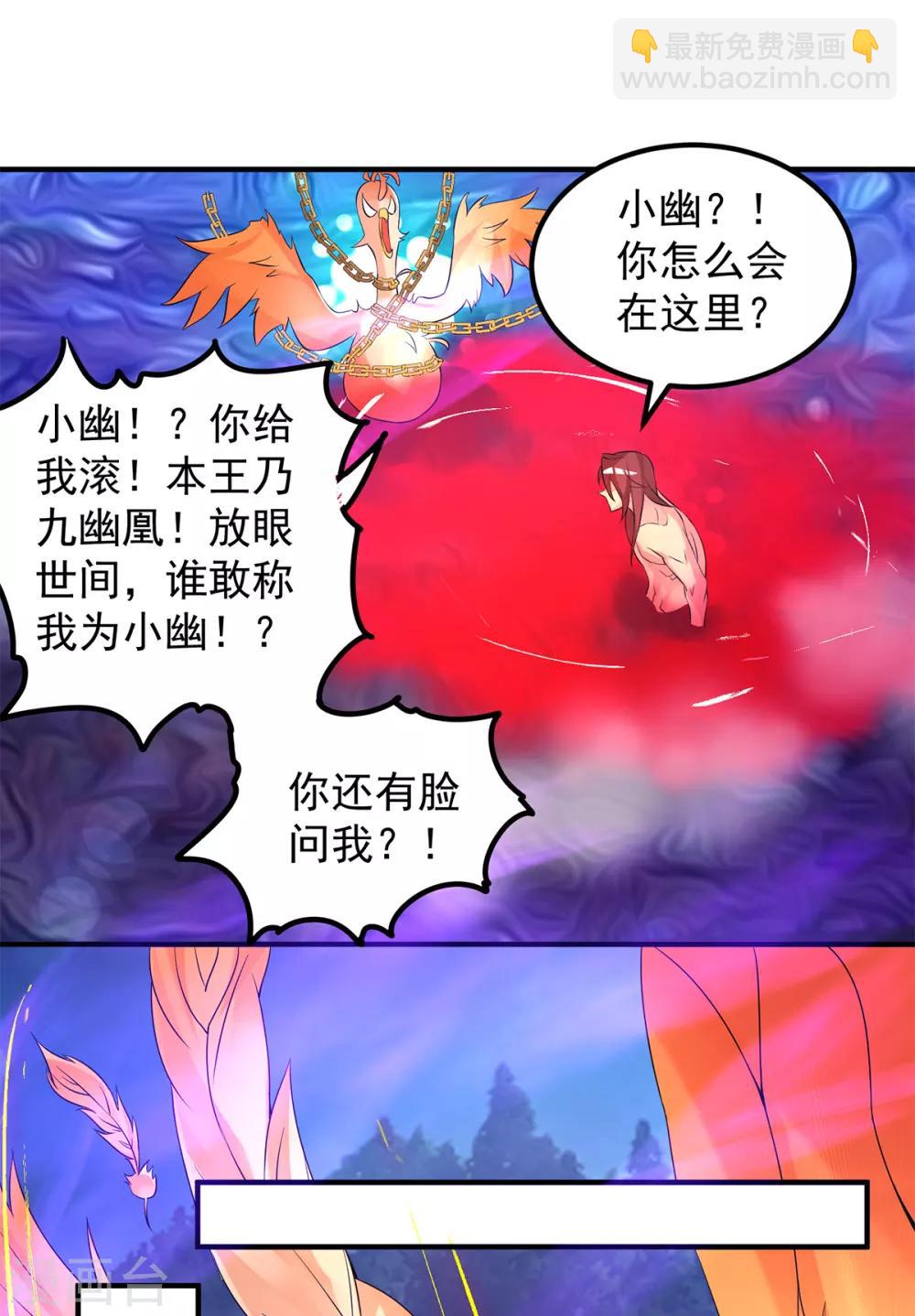 《我有九个女徒弟》第43话 小鸡鸡，想我没？ 第18页