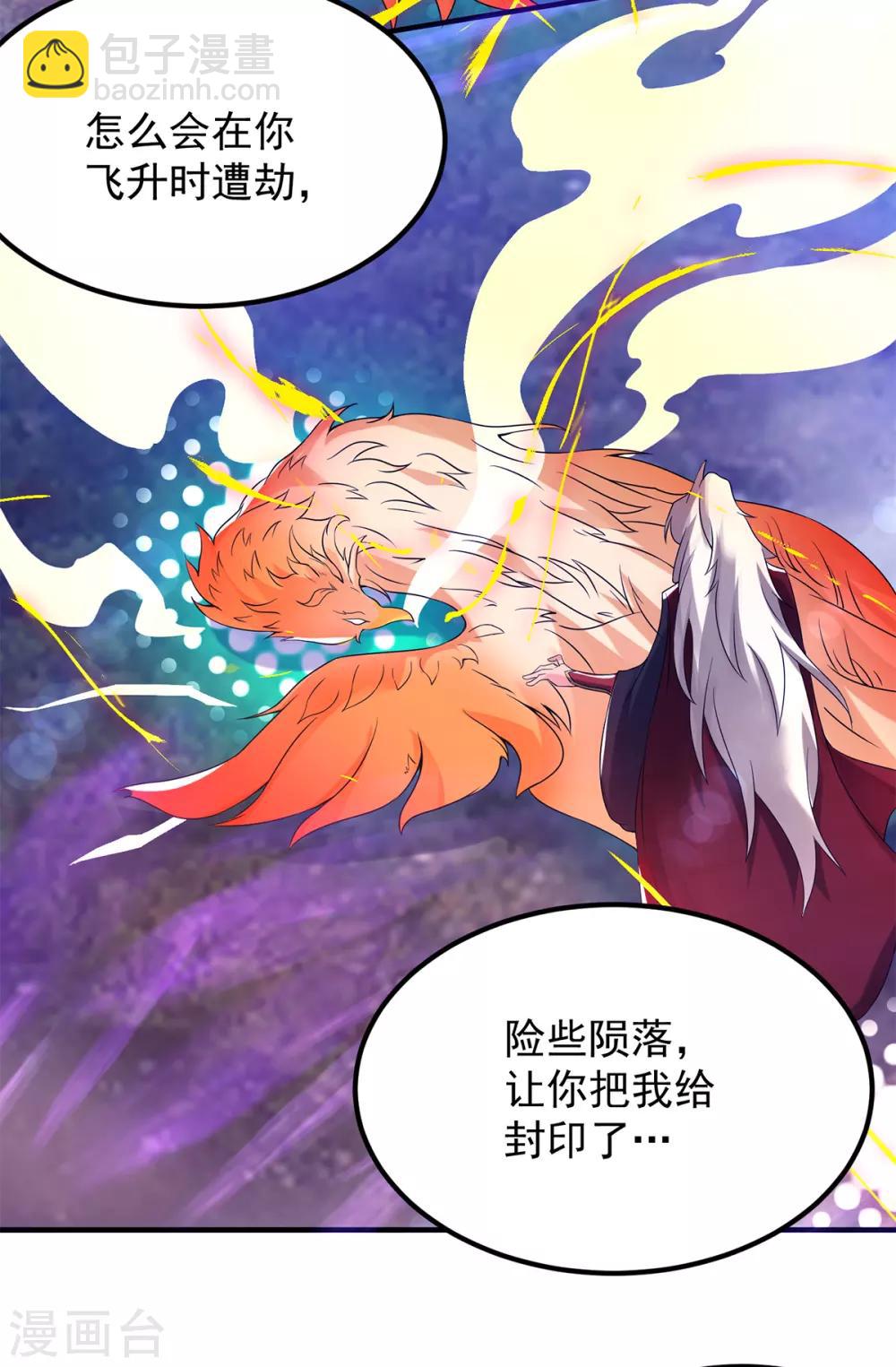 《我有九个女徒弟》第43话 小鸡鸡，想我没？ 第20页