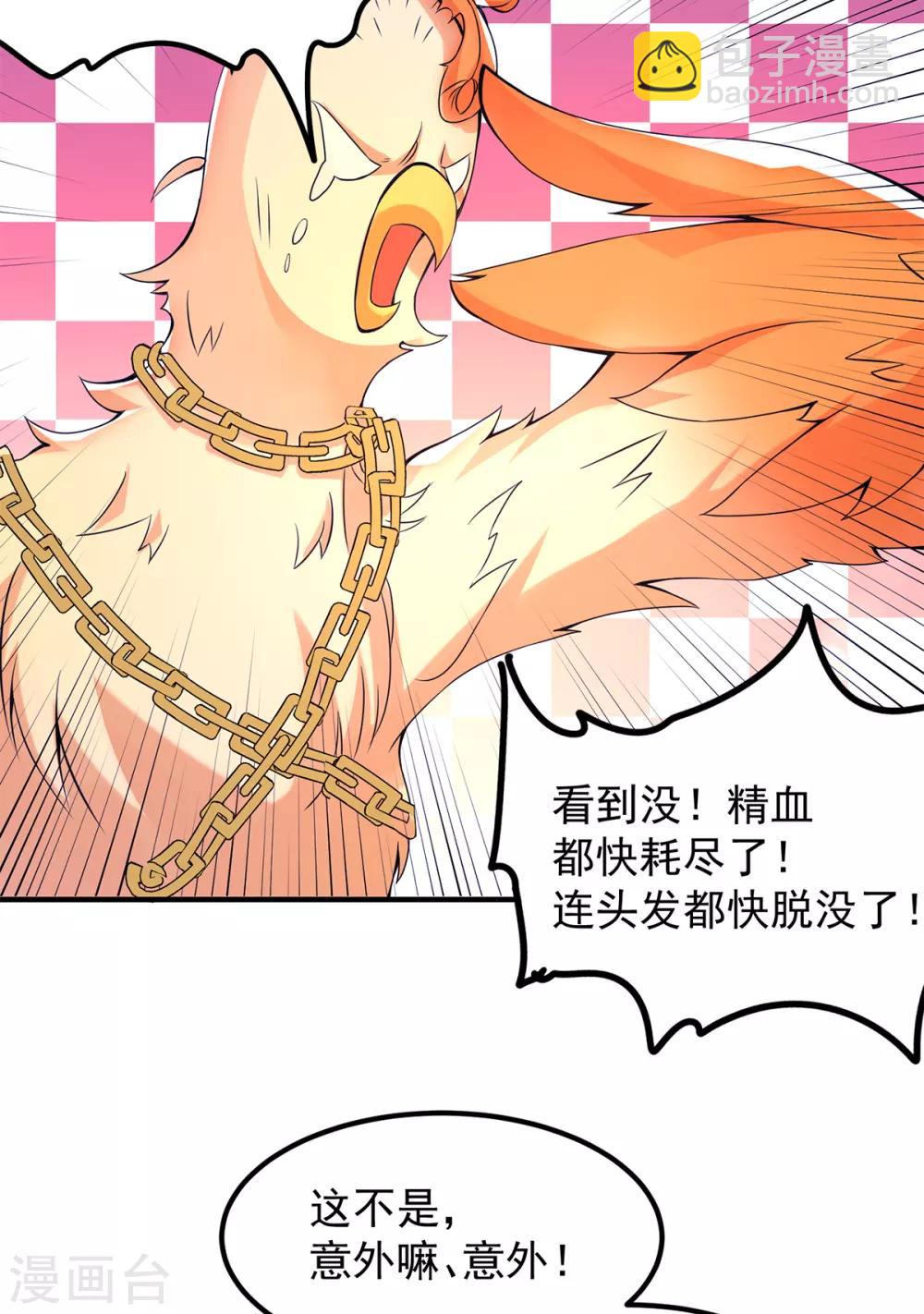 《我有九个女徒弟》第43话 小鸡鸡，想我没？ 第22页