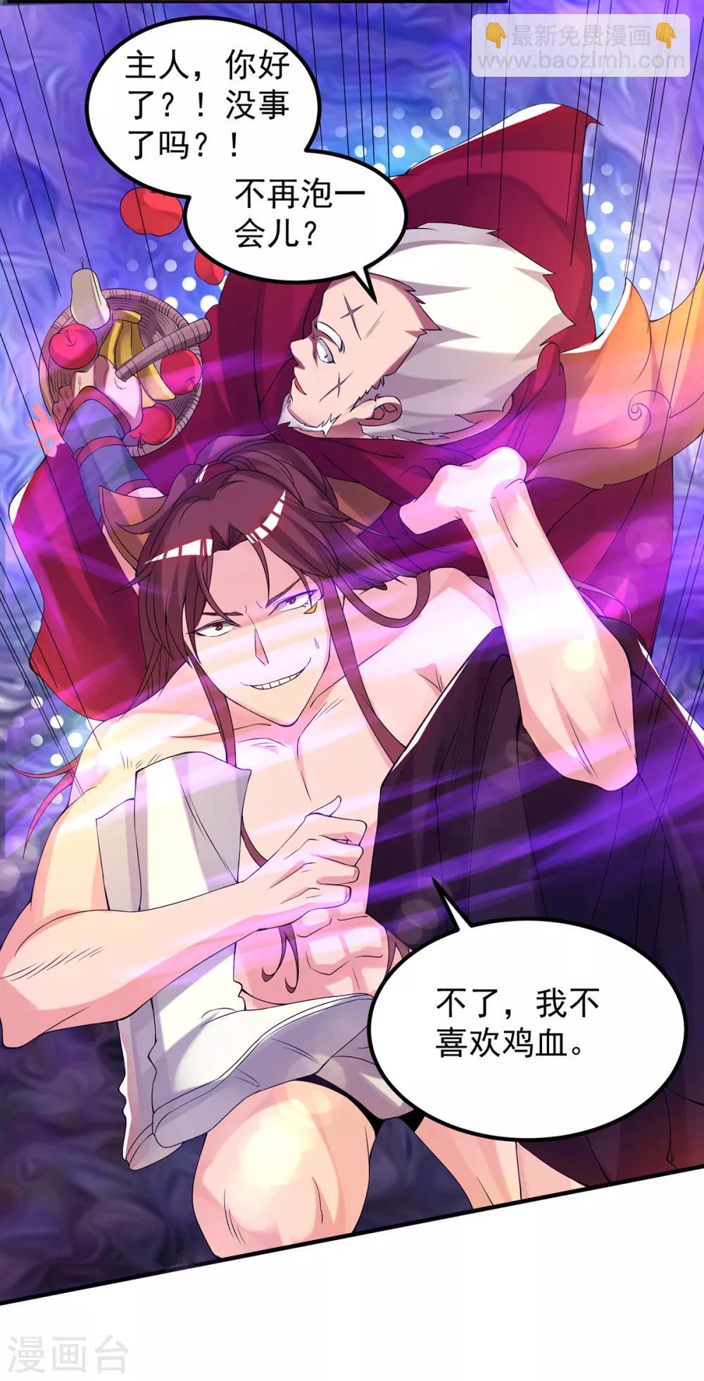 《我有九个女徒弟》第43话 小鸡鸡，想我没？ 第25页