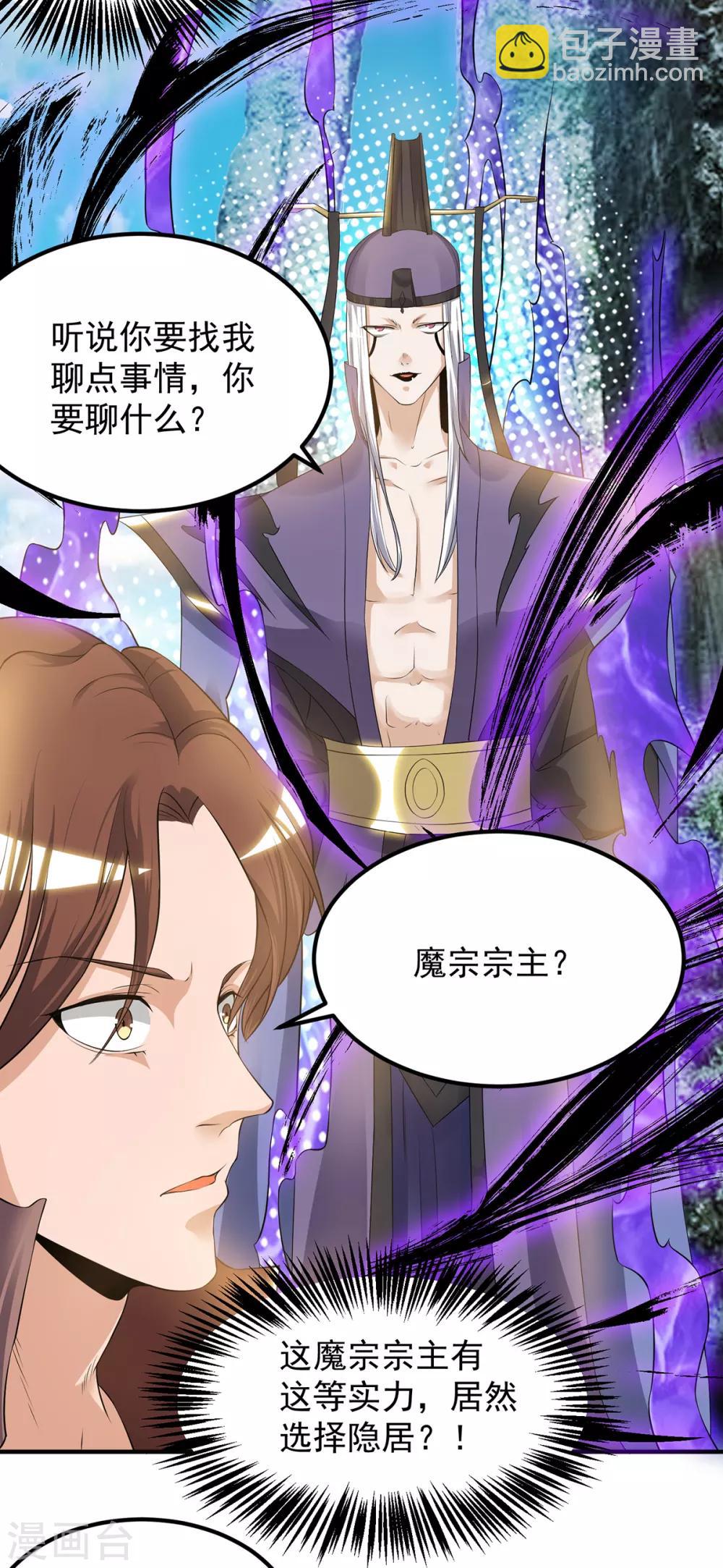 《我有九个女徒弟》第43话 小鸡鸡，想我没？ 第31页