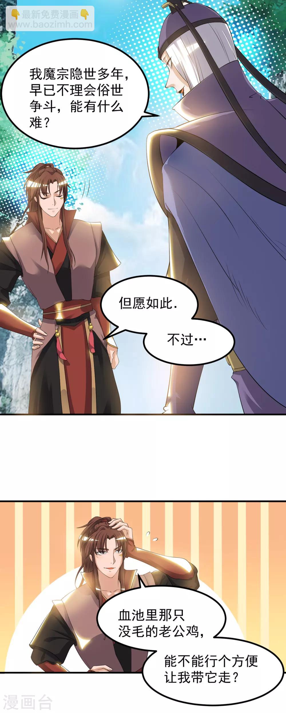 《我有九个女徒弟》第43话 小鸡鸡，想我没？ 第33页