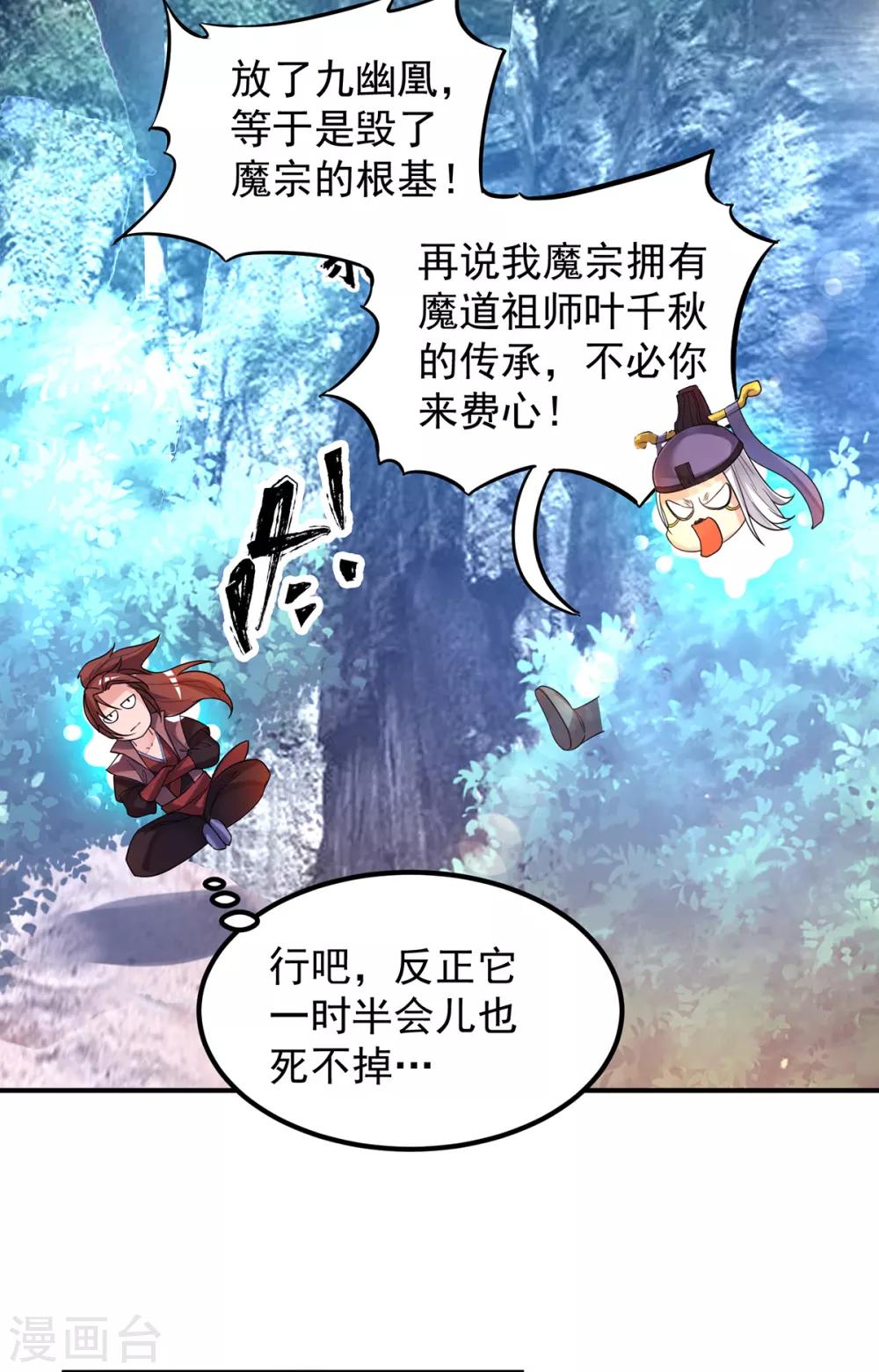 《我有九个女徒弟》第43话 小鸡鸡，想我没？ 第35页