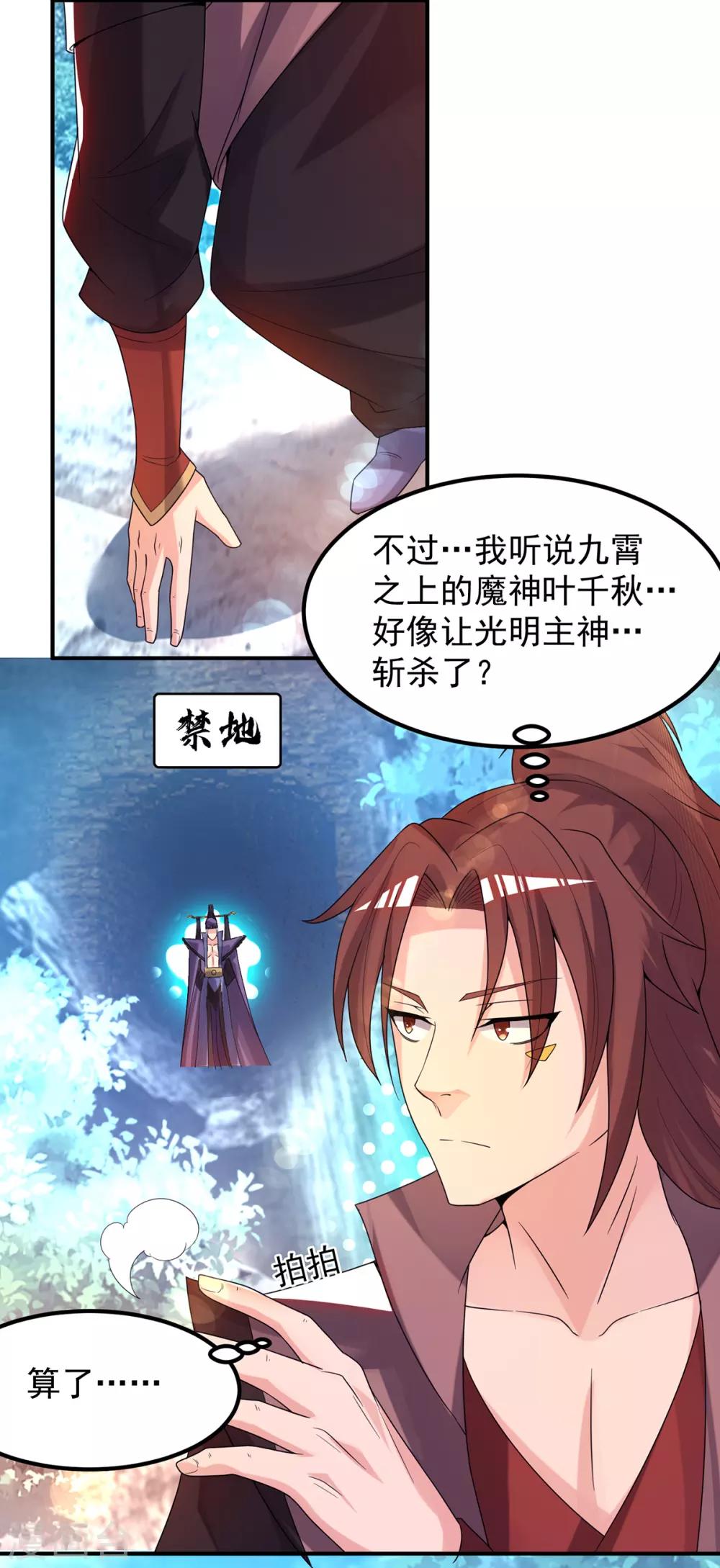 《我有九个女徒弟》第43话 小鸡鸡，想我没？ 第36页