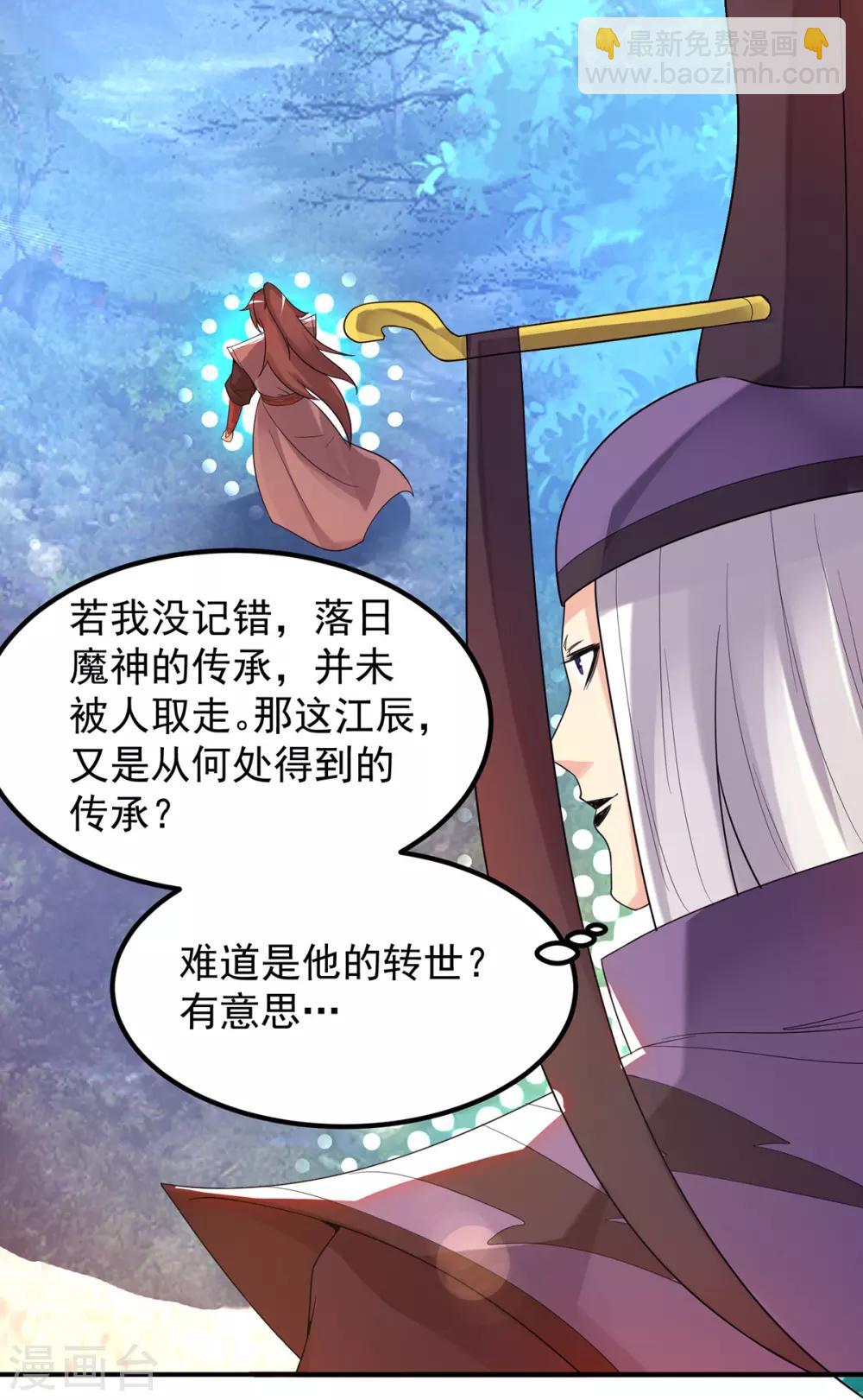 《我有九个女徒弟》第43话 小鸡鸡，想我没？ 第38页