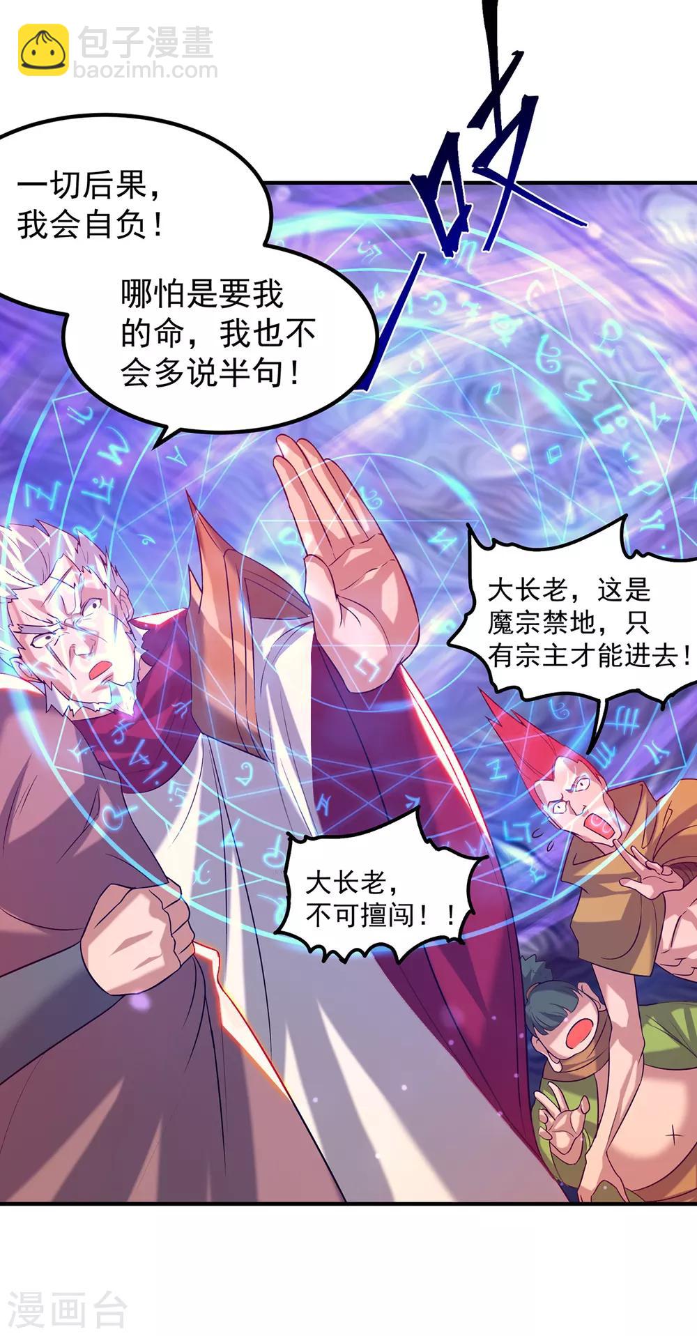 《我有九个女徒弟》第43话 小鸡鸡，想我没？ 第4页