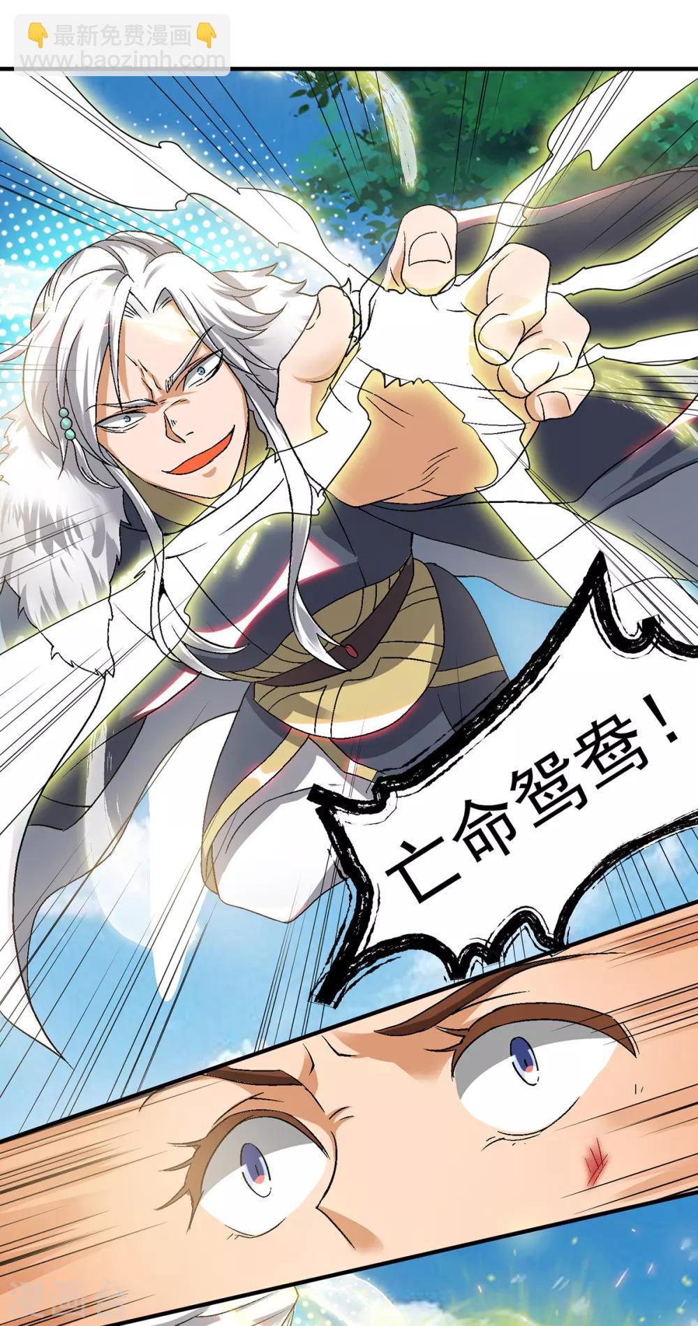 《我有九个女徒弟》第42话 武师？很牛吗？ 第11页