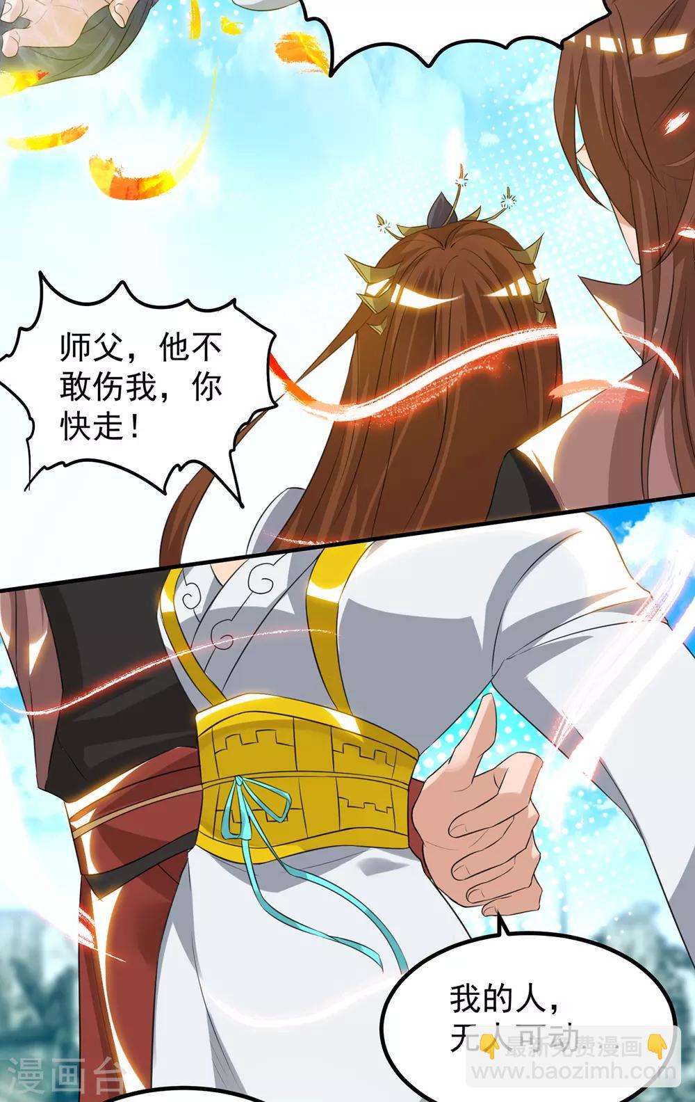 《我有九个女徒弟》第42话 武师？很牛吗？ 第21页