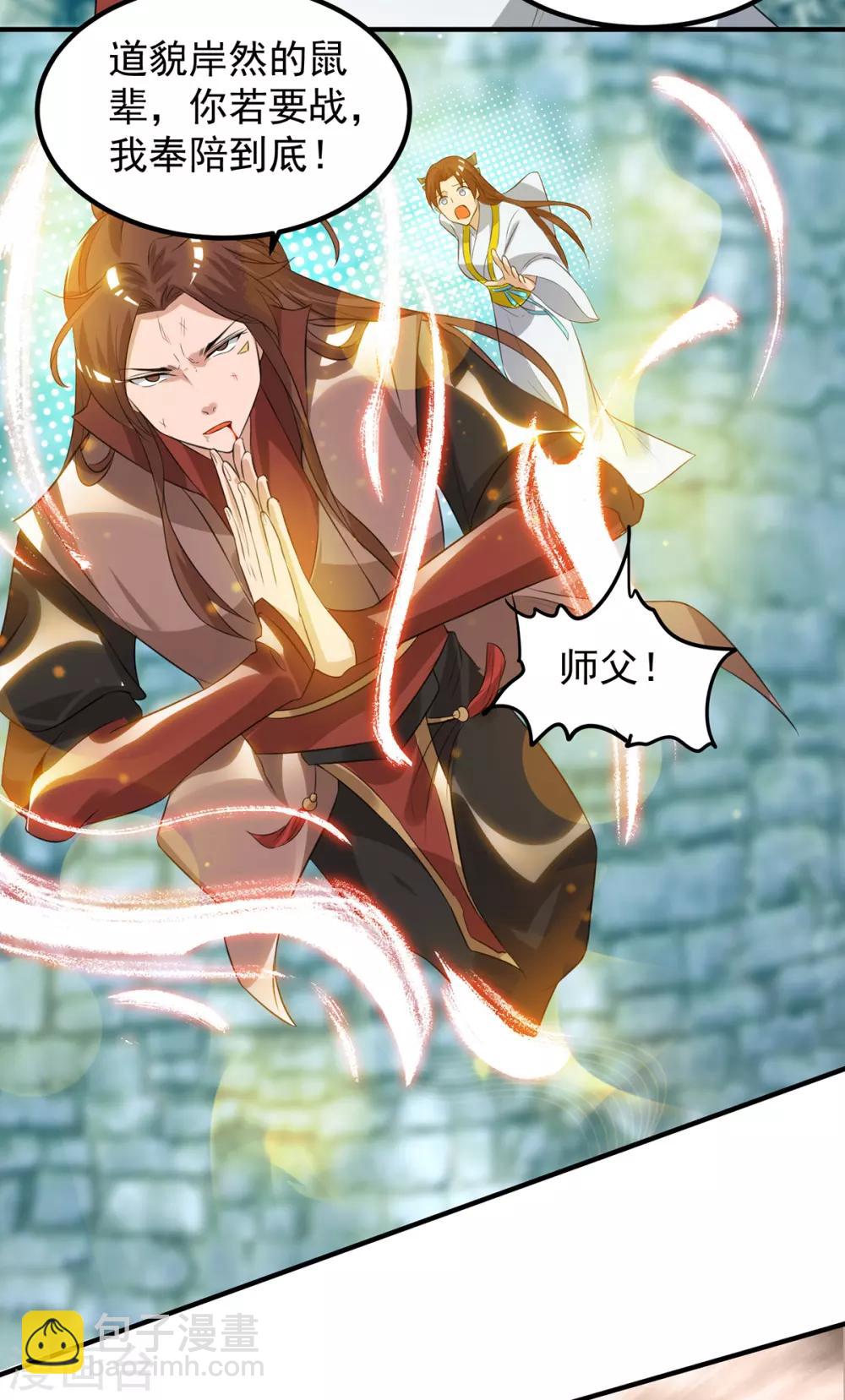 《我有九个女徒弟》第42话 武师？很牛吗？ 第22页