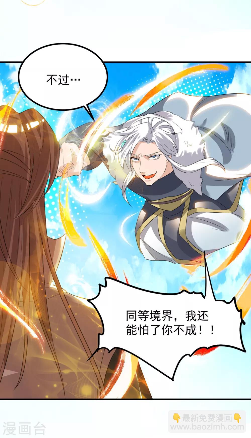 《我有九个女徒弟》第42话 武师？很牛吗？ 第25页