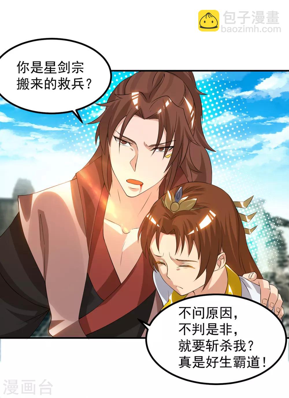 《我有九个女徒弟》第42话 武师？很牛吗？ 第2页
