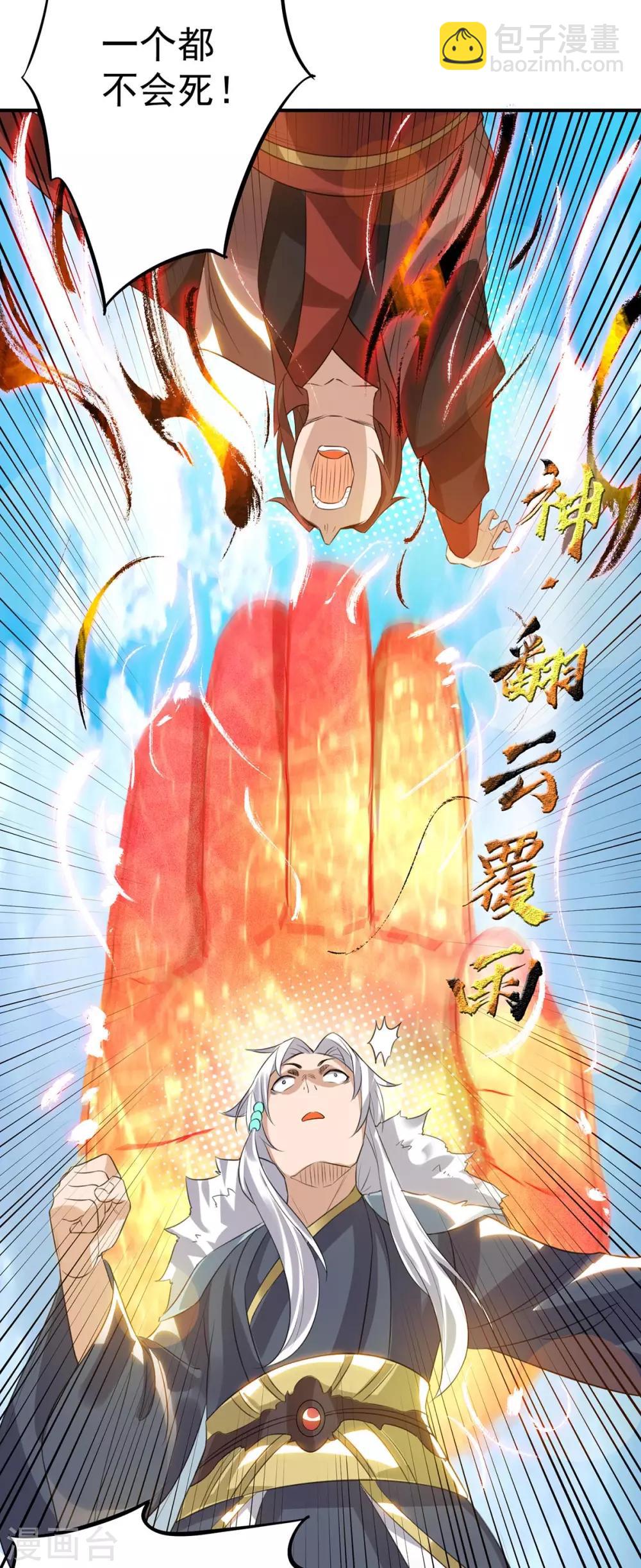 《我有九个女徒弟》第42话 武师？很牛吗？ 第32页