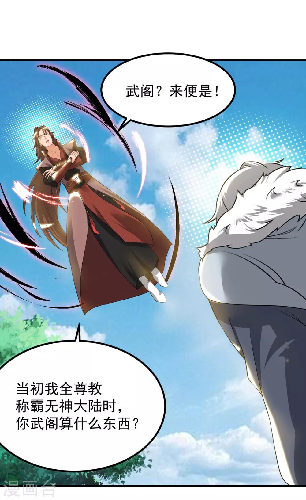 《我有九个女徒弟》第42话 武师？很牛吗？ 第36页