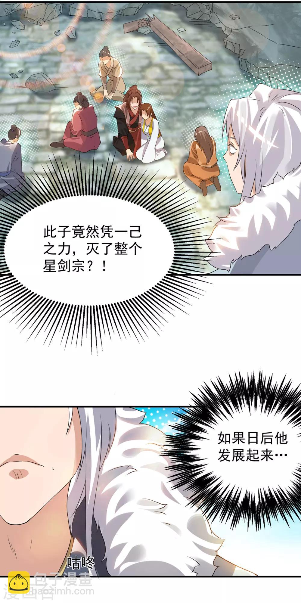 《我有九个女徒弟》第42话 武师？很牛吗？ 第3页
