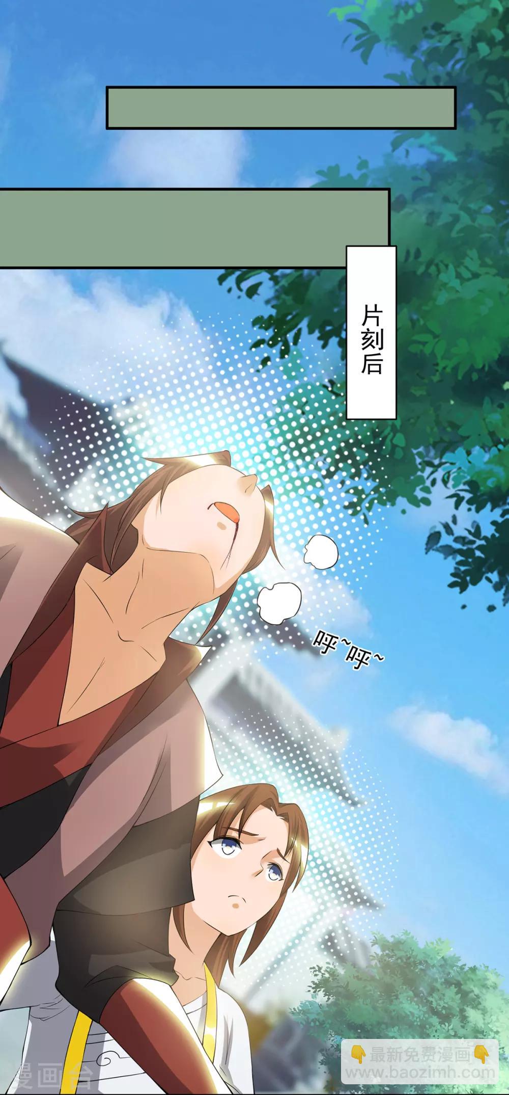 《我有九个女徒弟》第42话 武师？很牛吗？ 第42页