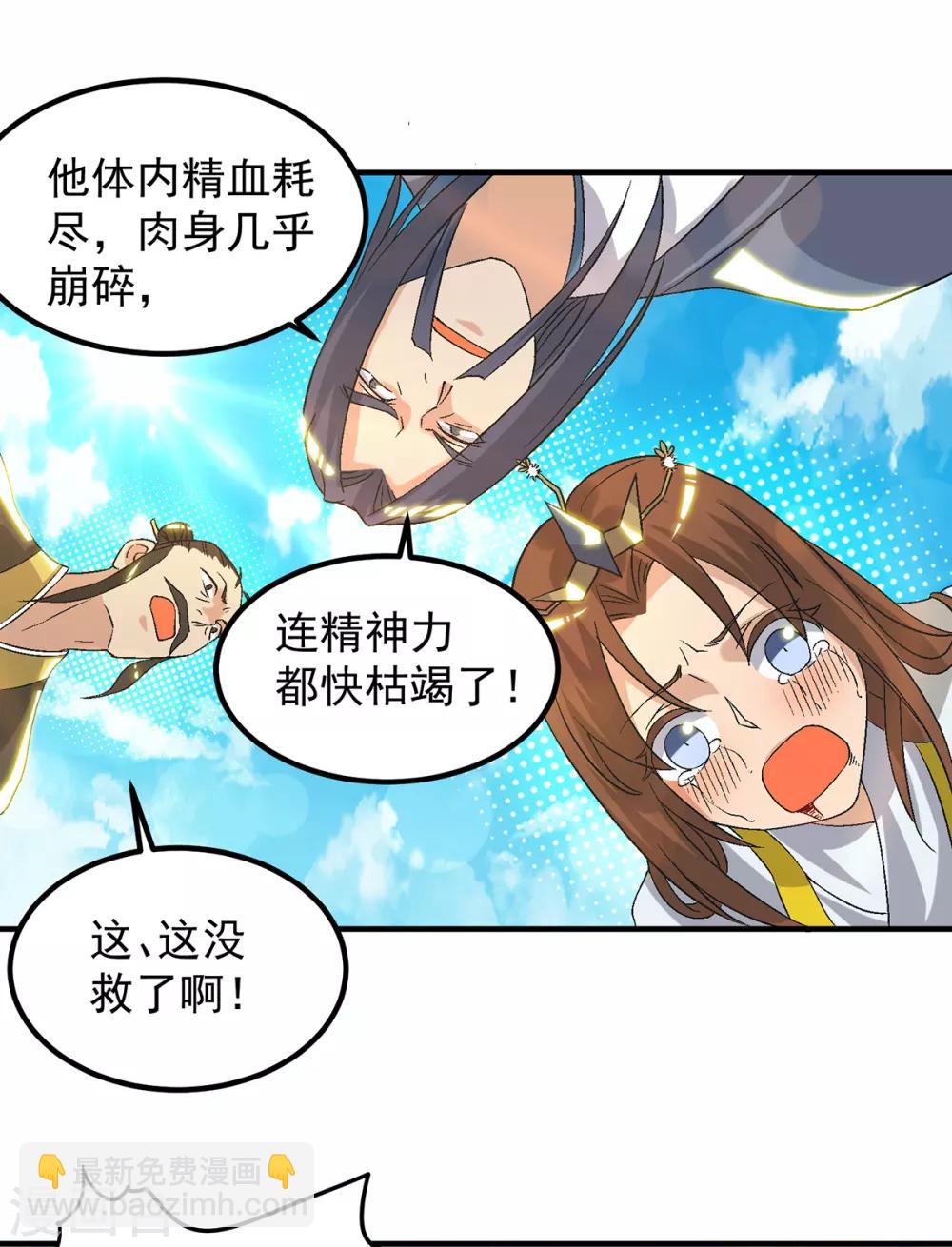 《我有九个女徒弟》第42话 武师？很牛吗？ 第46页