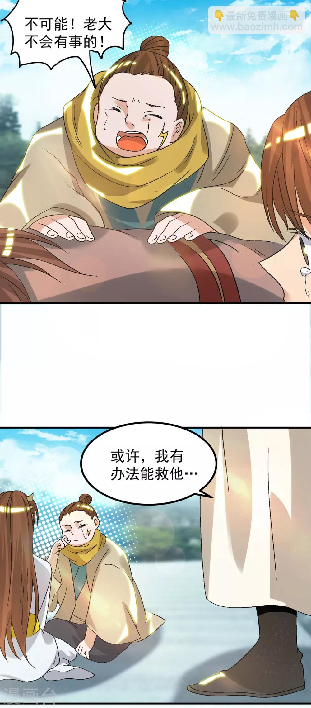 《我有九个女徒弟》第42话 武师？很牛吗？ 第47页