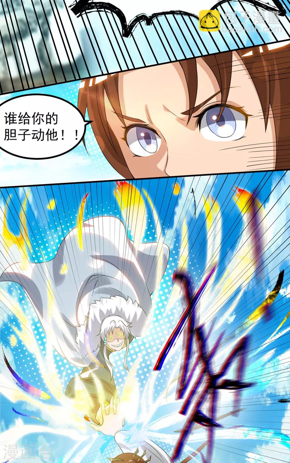 《我有九个女徒弟》第42话 武师？很牛吗？ 第6页