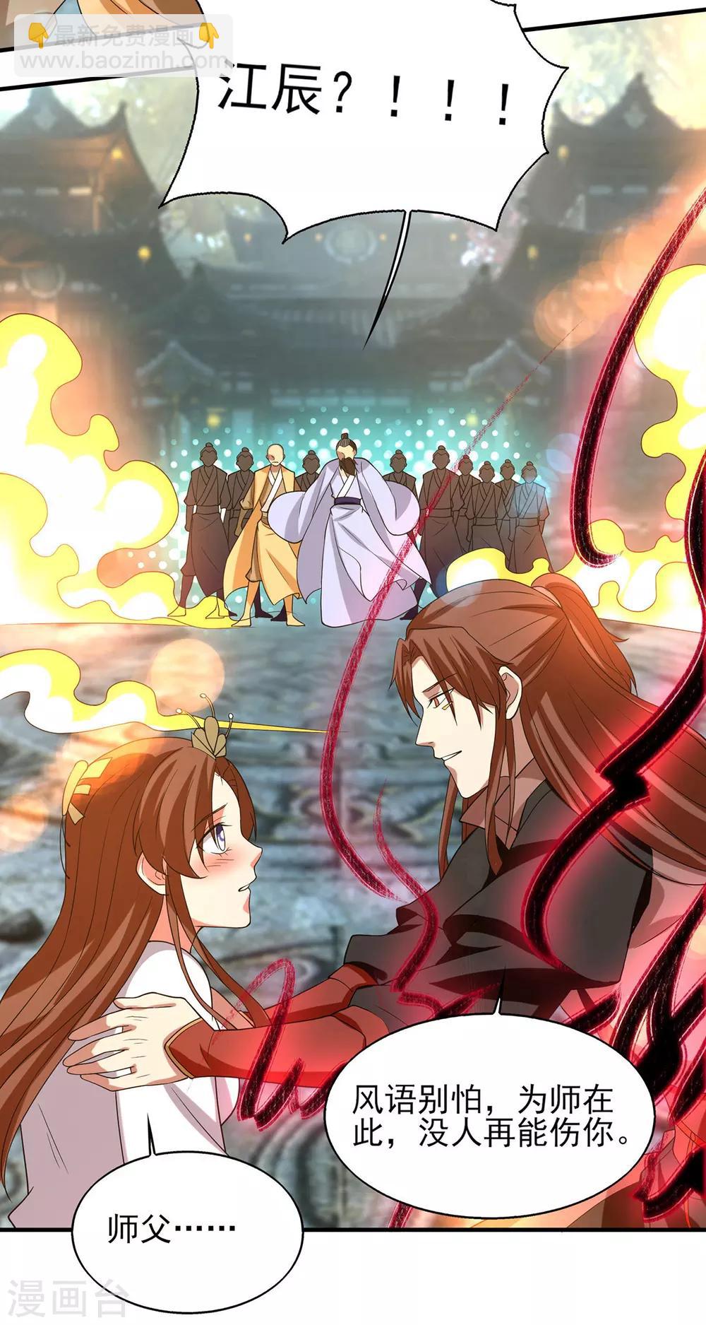 《我有九个女徒弟》第44话 爆衣？只能我来！ 第13页
