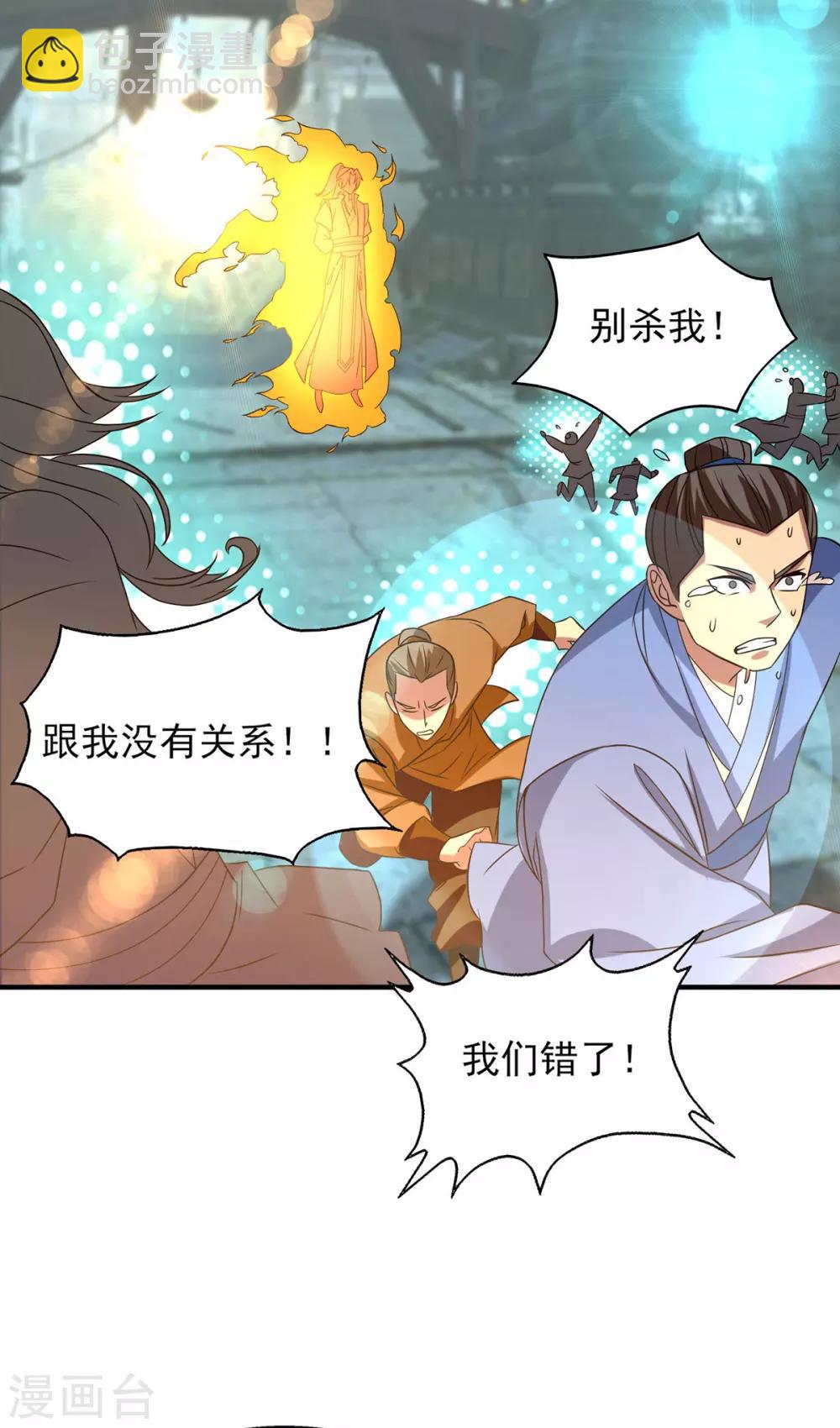 《我有九个女徒弟》第44话 爆衣？只能我来！ 第24页