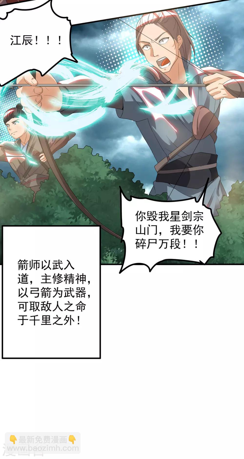 《我有九个女徒弟》第41话 道境之上的强敌？！ 第10页