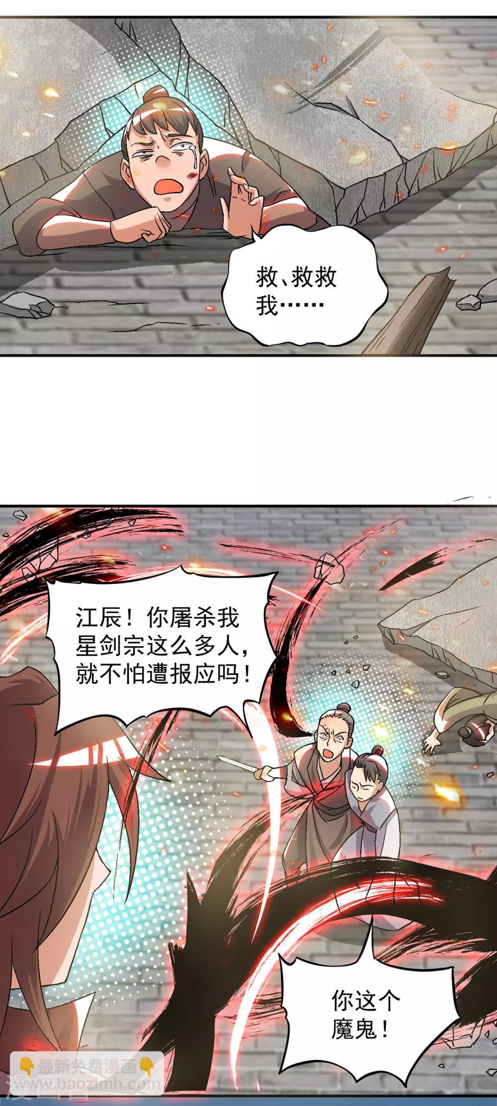 《我有九个女徒弟》第41话 道境之上的强敌？！ 第20页