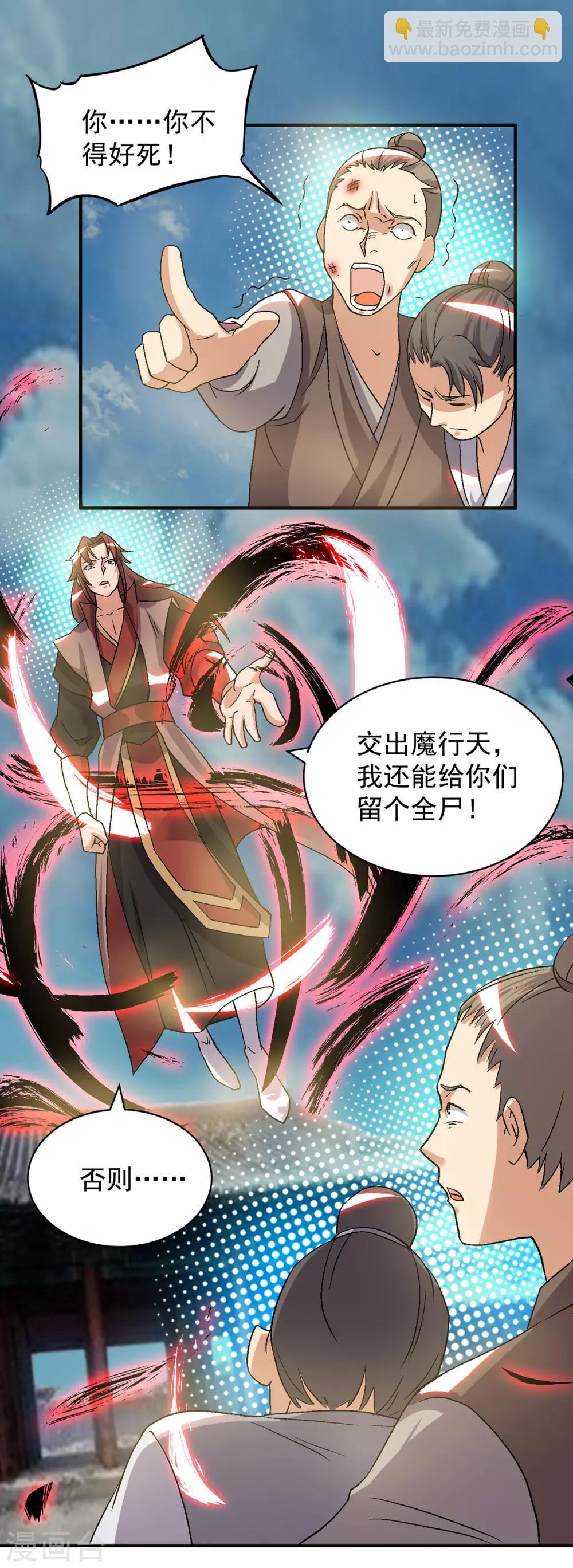 《我有九个女徒弟》第41话 道境之上的强敌？！ 第22页