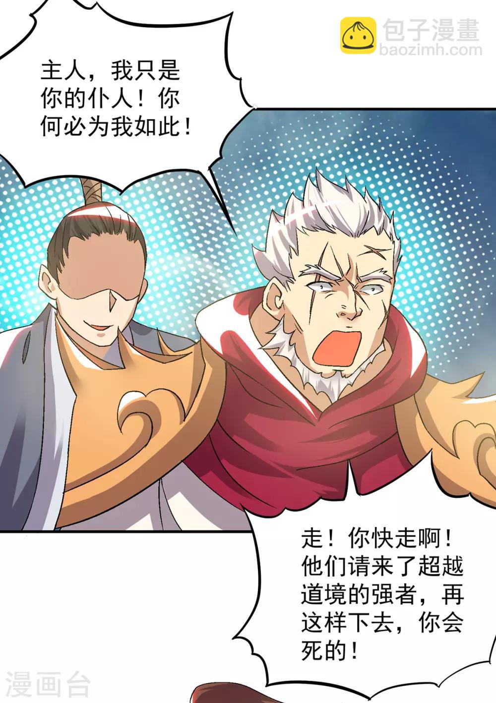 《我有九个女徒弟》第41话 道境之上的强敌？！ 第24页