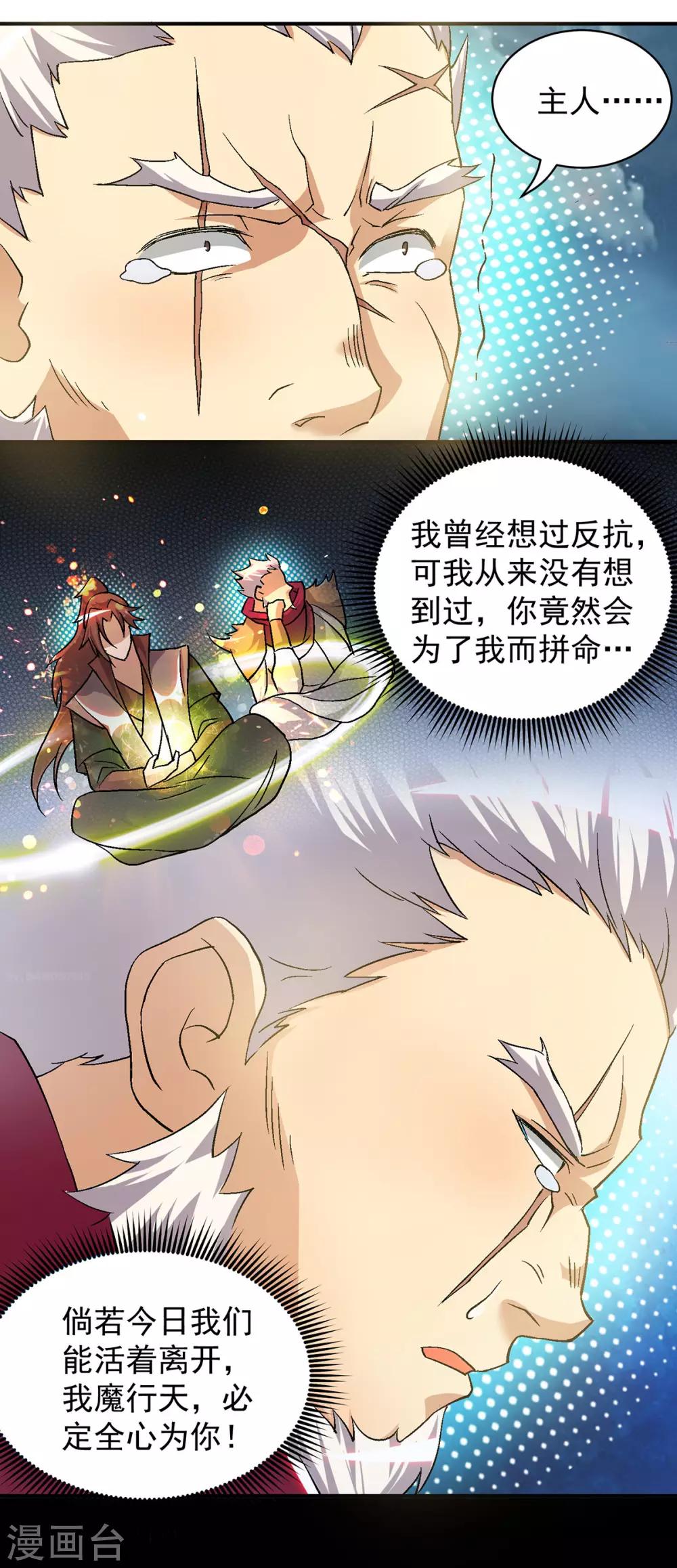 《我有九个女徒弟》第41话 道境之上的强敌？！ 第26页