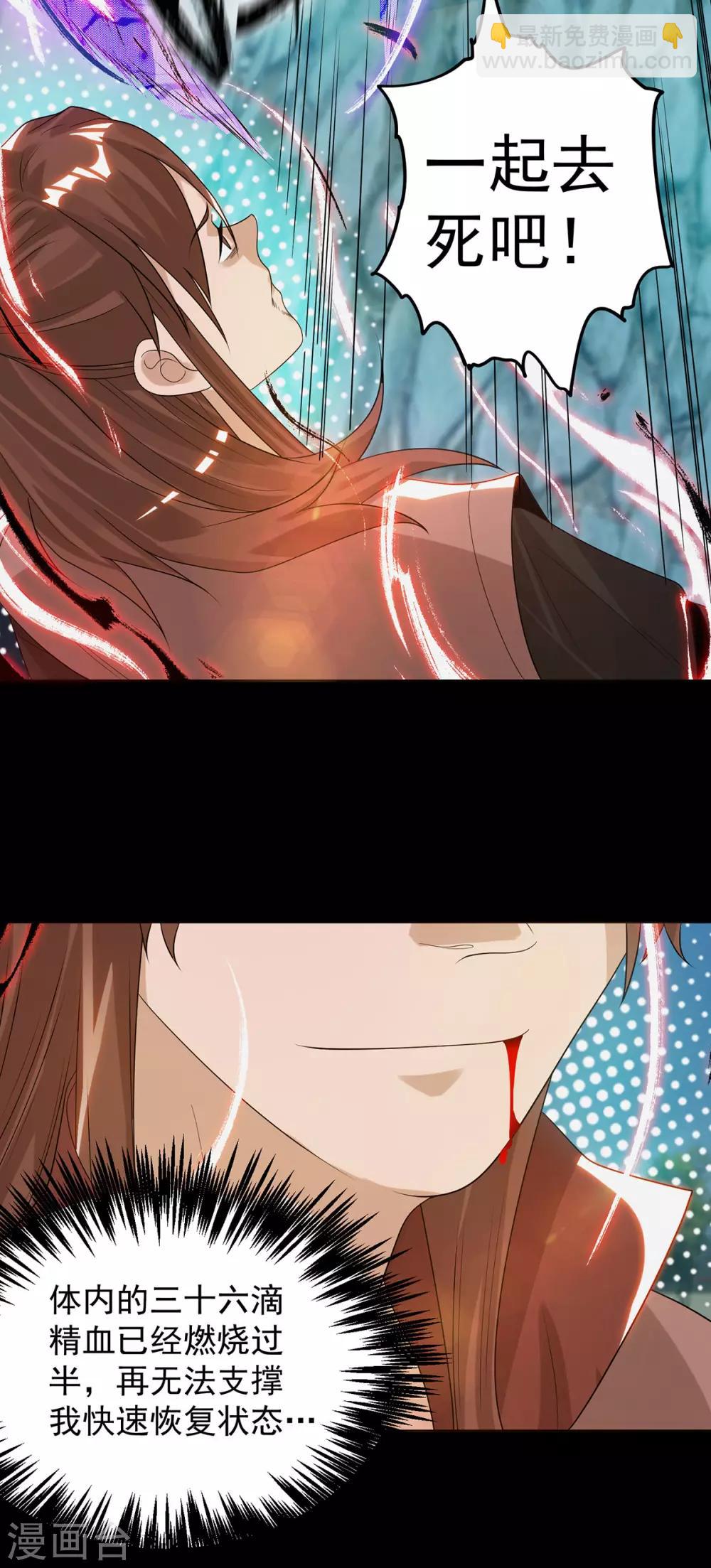 《我有九个女徒弟》第41话 道境之上的强敌？！ 第29页