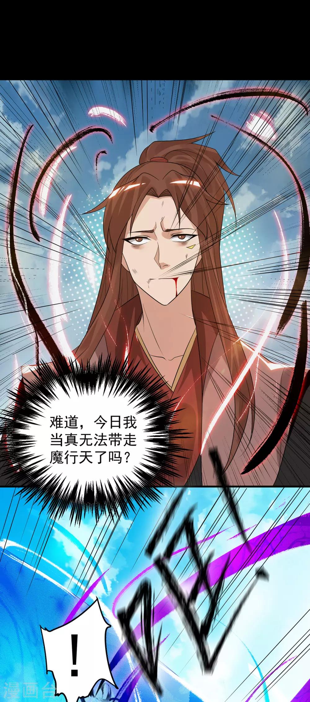 《我有九个女徒弟》第41话 道境之上的强敌？！ 第30页