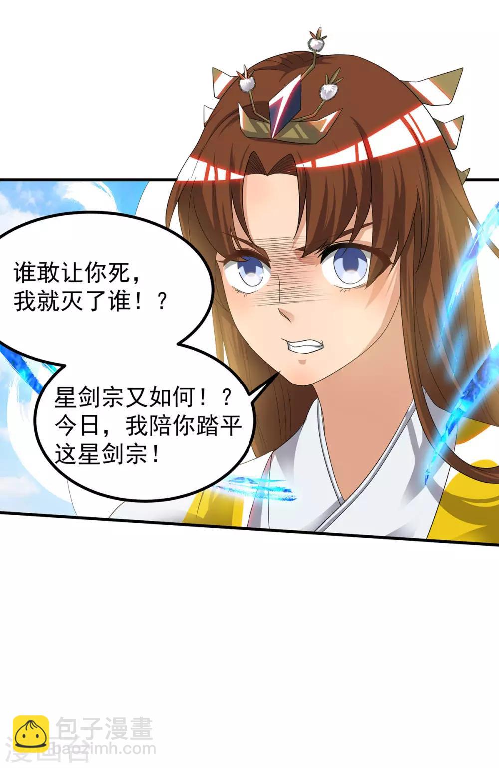 《我有九个女徒弟》第41话 道境之上的强敌？！ 第36页