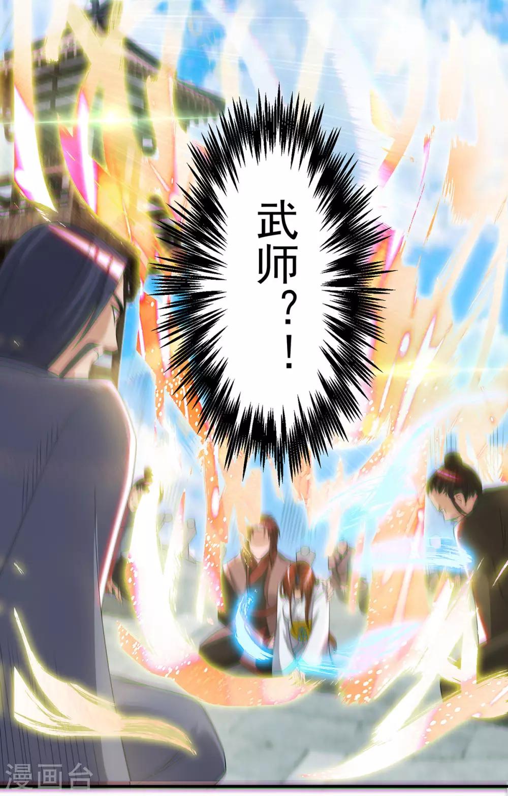 《我有九个女徒弟》第41话 道境之上的强敌？！ 第40页