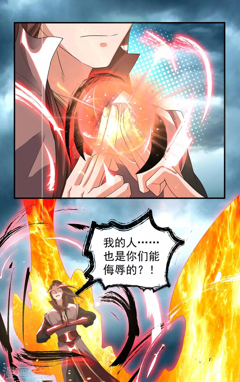 《我有九个女徒弟》第41话 道境之上的强敌？！ 第4页
