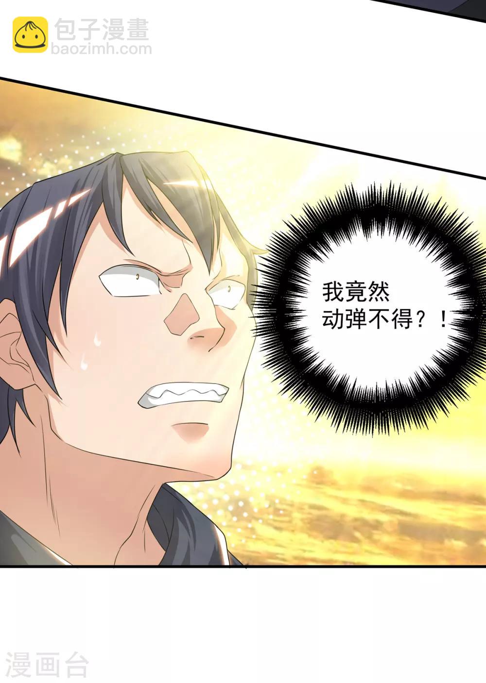 《我有九个女徒弟》第46话 老子恩赐你解脱！ 第11页