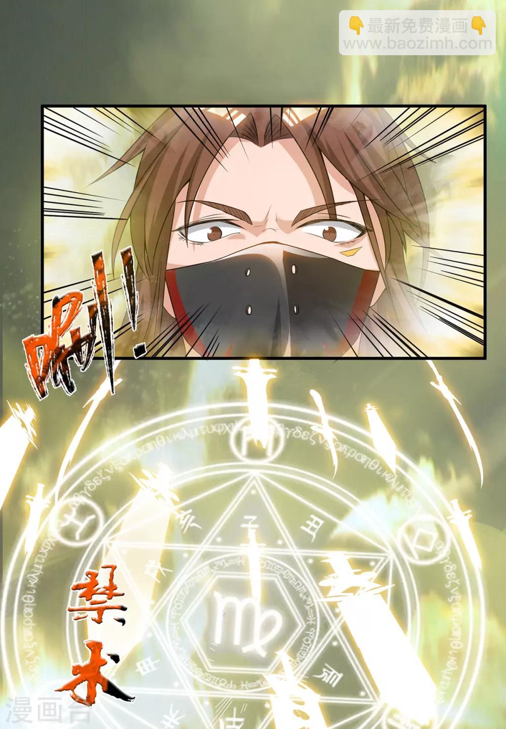 《我有九个女徒弟》第46话 老子恩赐你解脱！ 第12页
