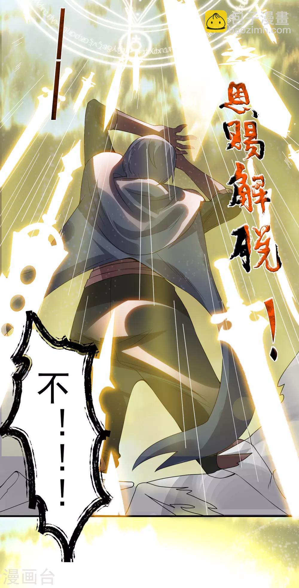 《我有九个女徒弟》第46话 老子恩赐你解脱！ 第13页