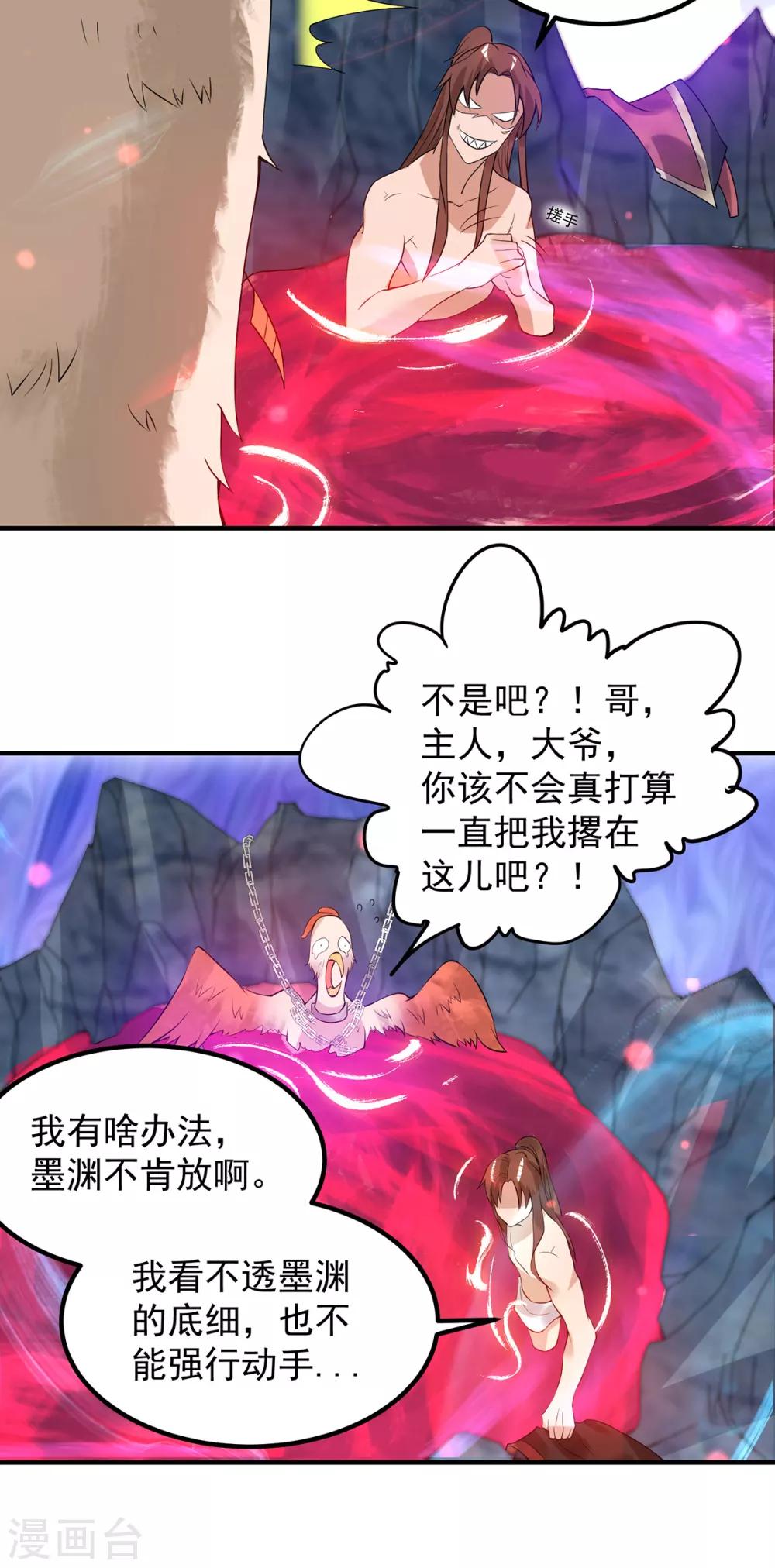 《我有九个女徒弟》第46话 老子恩赐你解脱！ 第21页