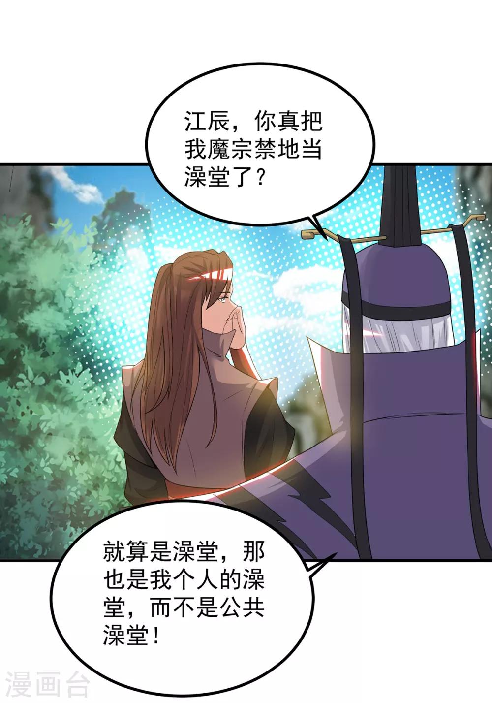 《我有九个女徒弟》第46话 老子恩赐你解脱！ 第24页