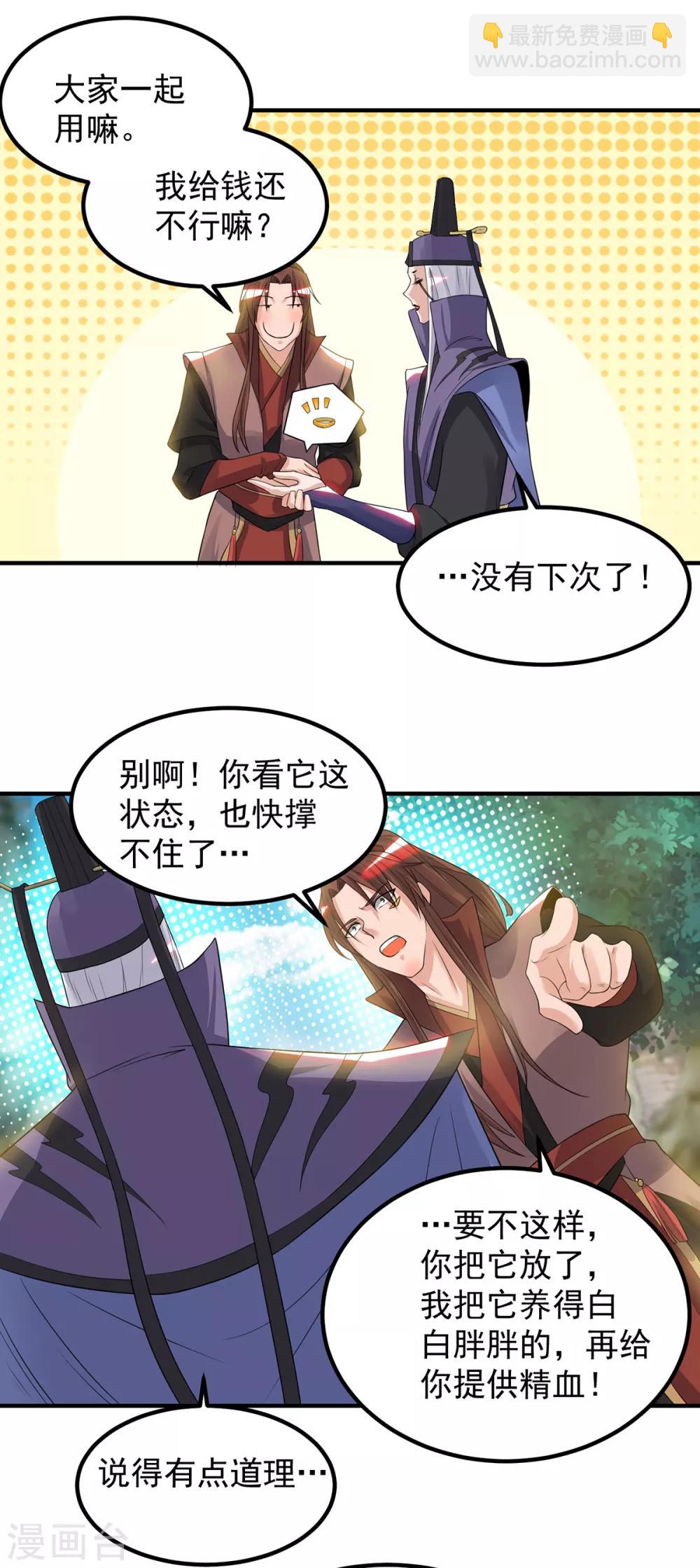 《我有九个女徒弟》第46话 老子恩赐你解脱！ 第25页