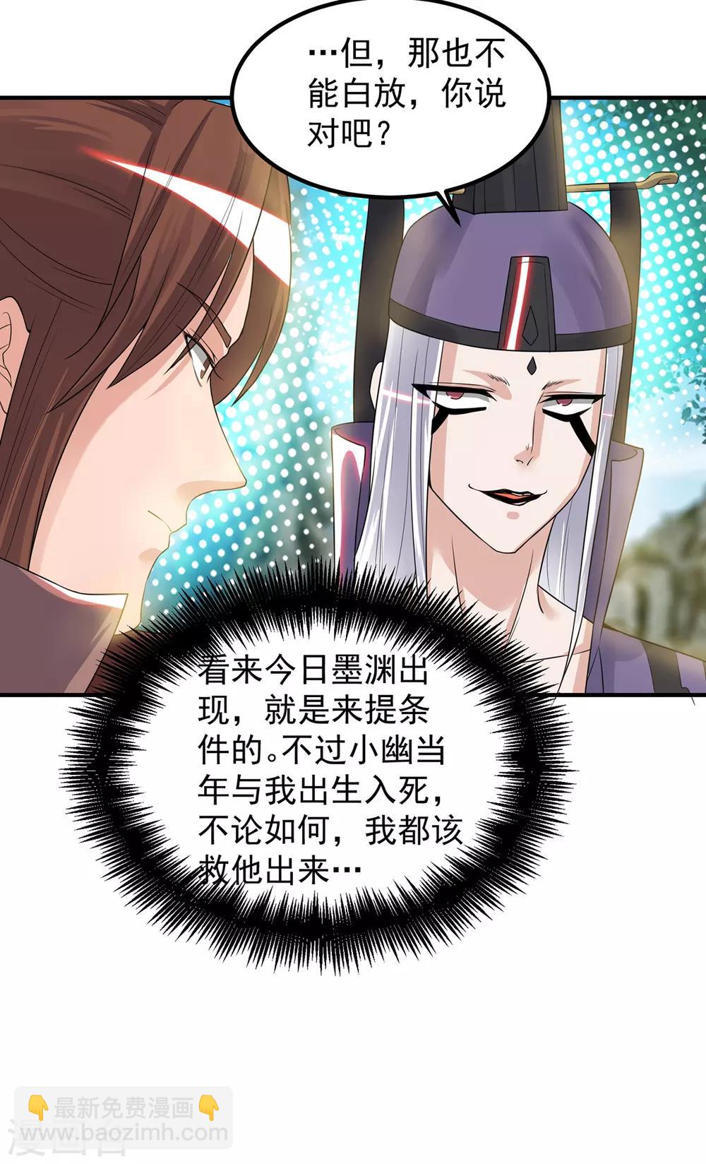 《我有九个女徒弟》第46话 老子恩赐你解脱！ 第26页