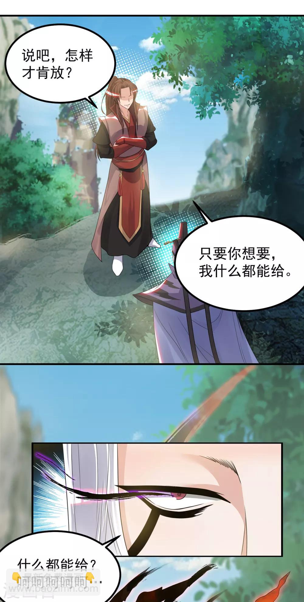 《我有九个女徒弟》第46话 老子恩赐你解脱！ 第27页
