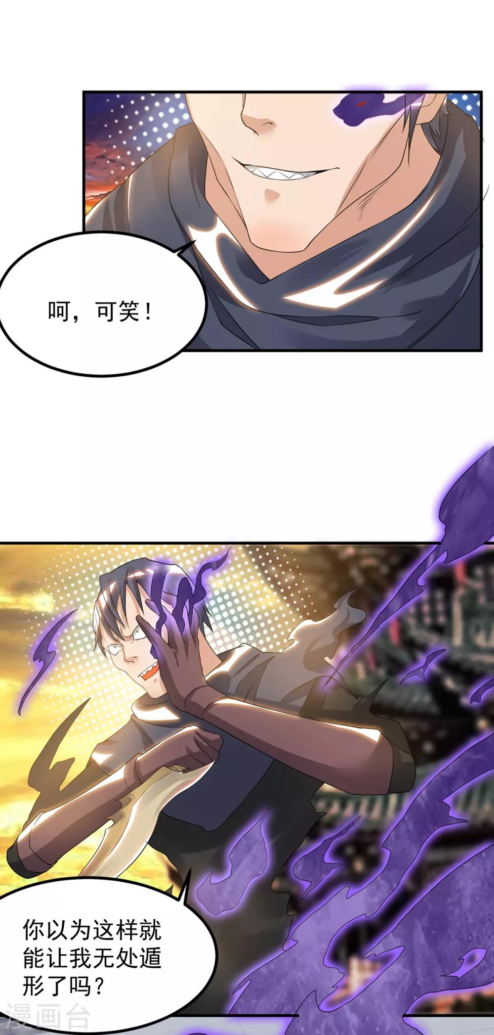 《我有九个女徒弟》第46话 老子恩赐你解脱！ 第6页
