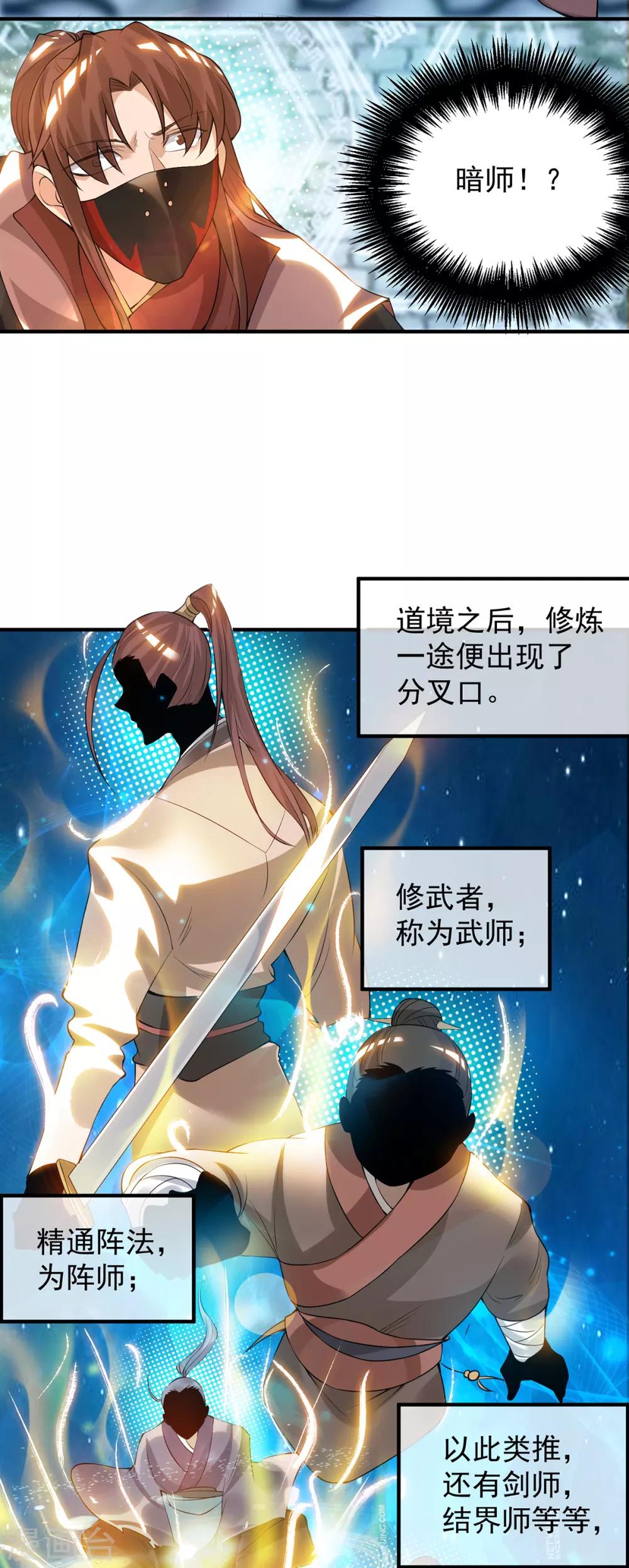 《我有九个女徒弟》第45话 你特么在逗我？ 第14页