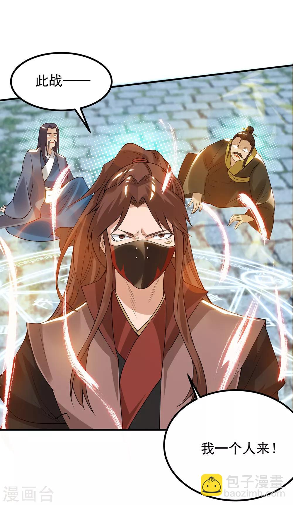 《我有九个女徒弟》第45话 你特么在逗我？ 第17页