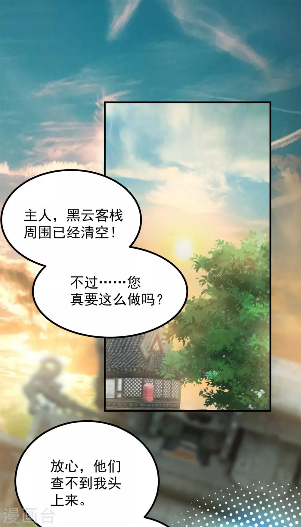 《我有九个女徒弟》第45话 你特么在逗我？ 第2页