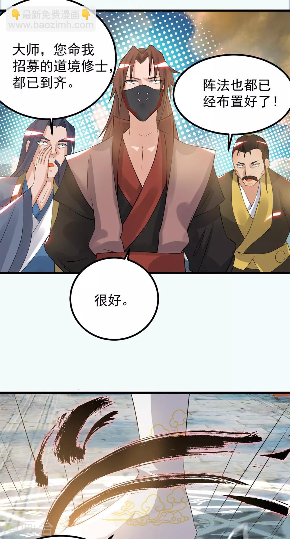 《我有九个女徒弟》第45话 你特么在逗我？ 第6页