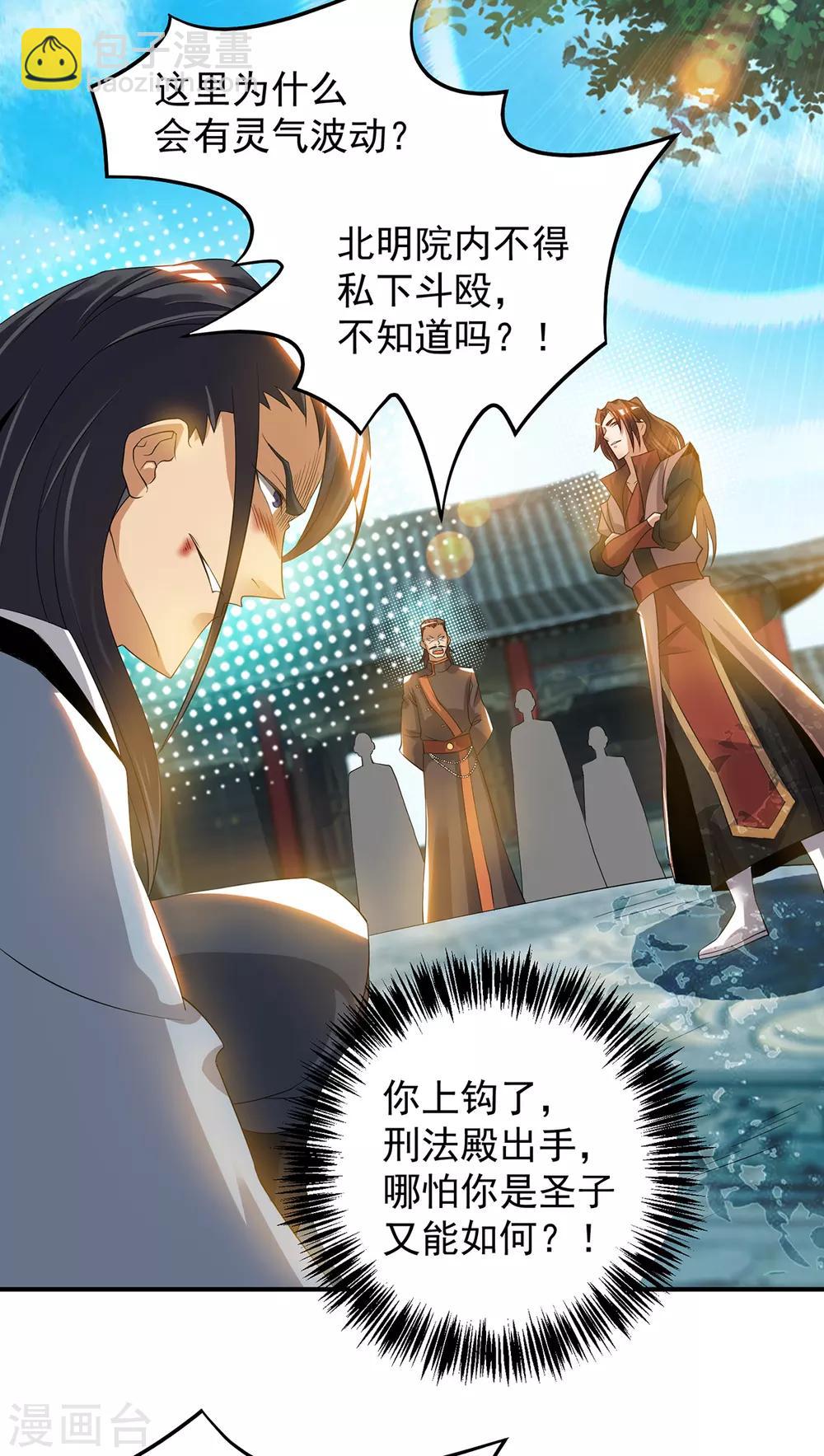 《我有九个女徒弟》第48话 武阁不敢管！ 第15页