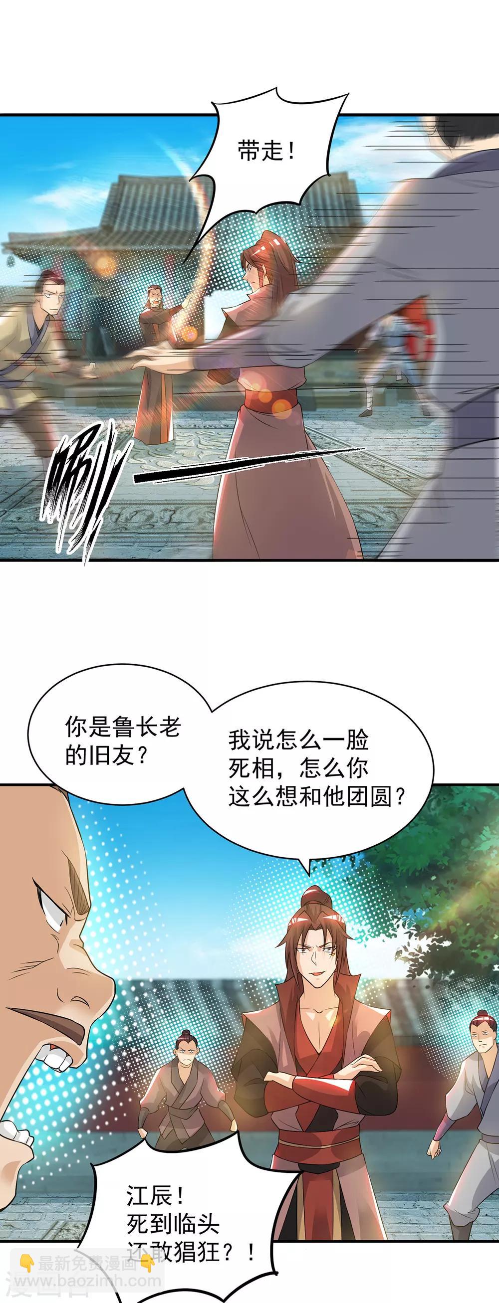《我有九个女徒弟》第48话 武阁不敢管！ 第19页