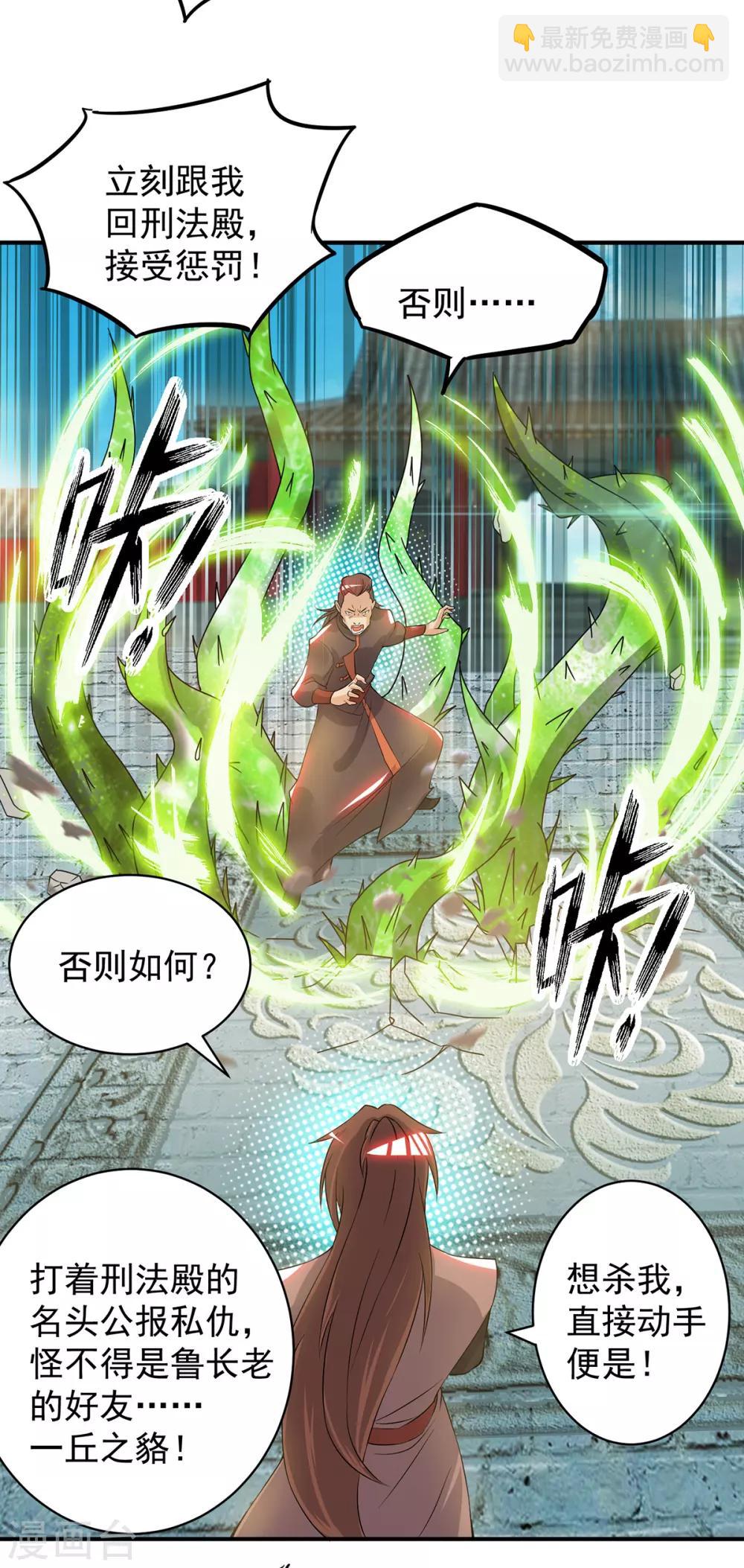 《我有九个女徒弟》第48话 武阁不敢管！ 第20页